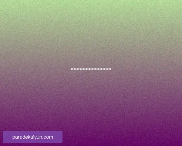 南特赛季预测：新阵容能否提升球队竞争力，表现值得关注