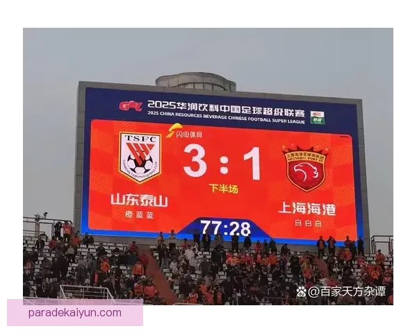 山东泰山夺冠奖金方案公布 本赛季激励政策持续提升